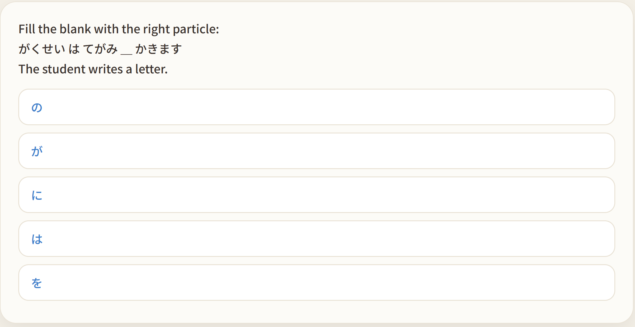A fill-in-the-blank exercise asking which particle completes a sentence.